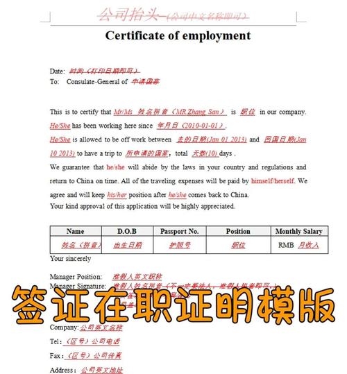 美国签证在职证明英文版