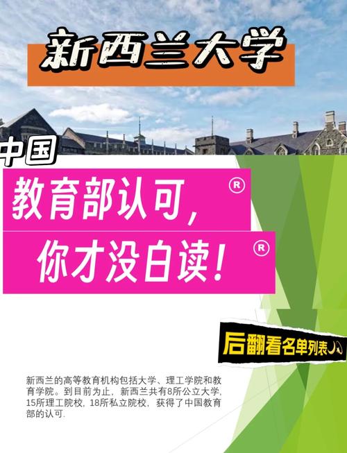 新西兰大学在中国承认吗