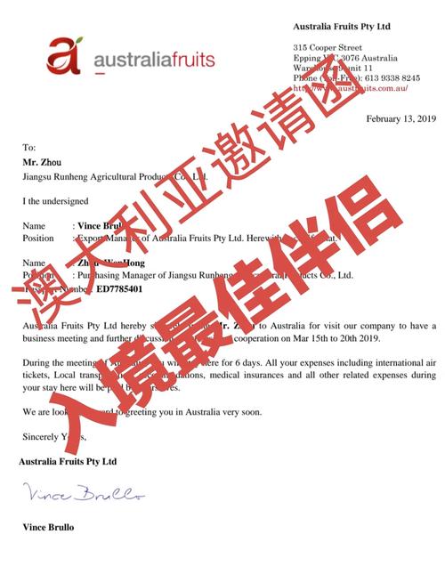 澳大利亚签证邀请函模板