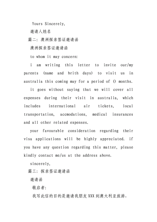 澳大利亚签证邀请函模板