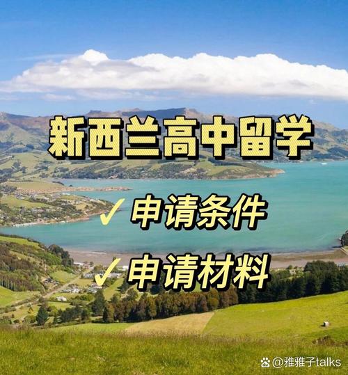 几岁可以去新西兰读高中