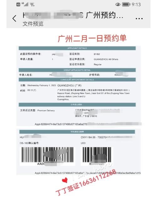 美国大使馆签证网上预约