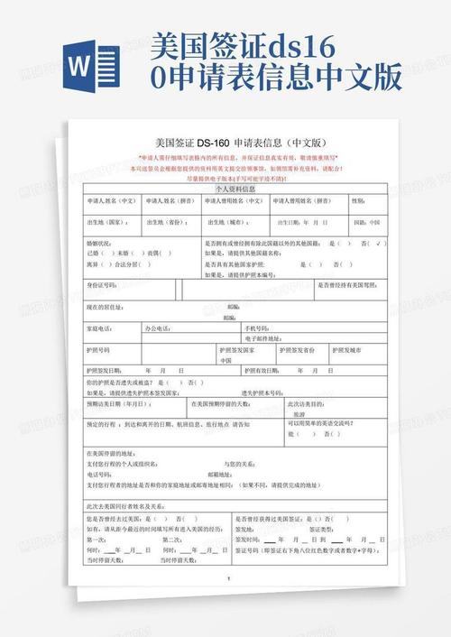 j1签证填写ds160