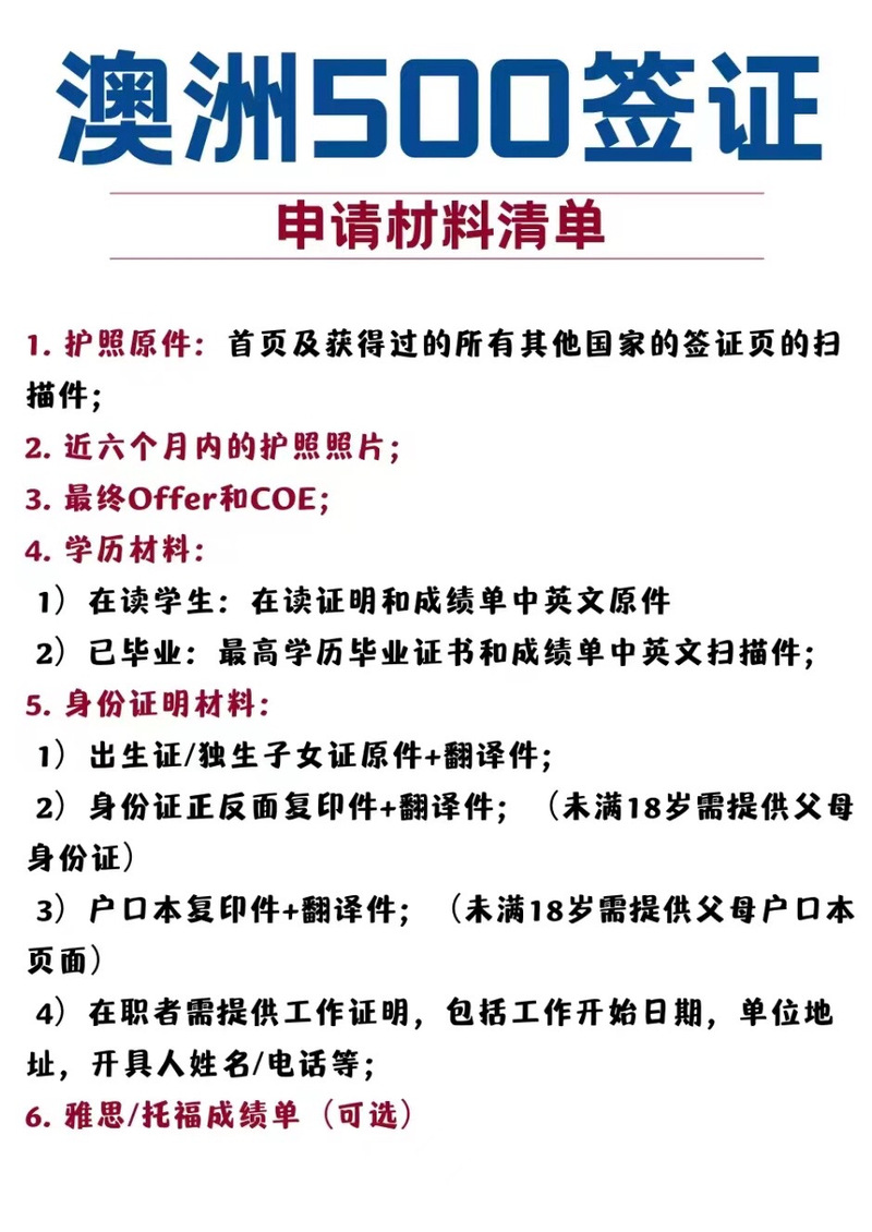 澳洲签证500 保险