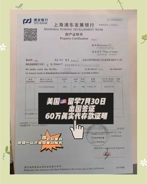 美国签证财产证明 学生