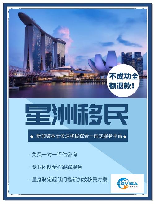 新加坡全球商业投资移民