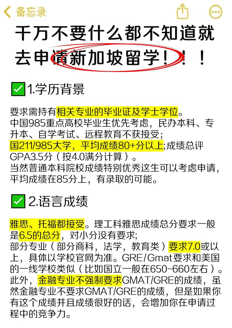 新加坡大学留学申请流程