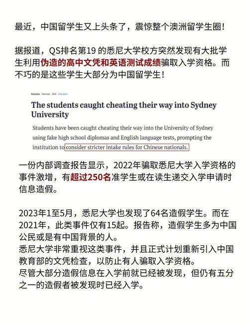 伪造 澳洲 留学经历