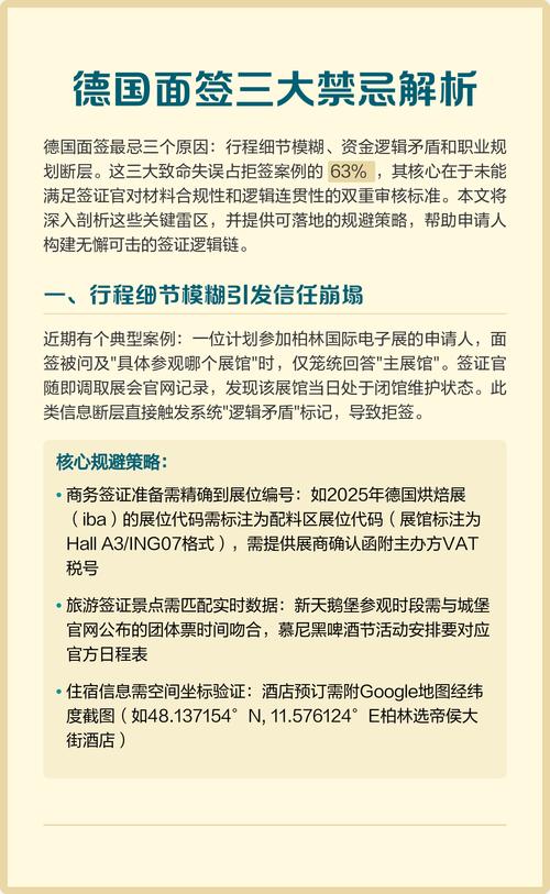 德国签证拒签 如何申诉