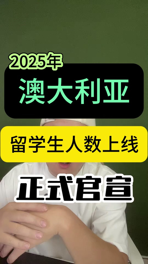 2025澳洲留学数据