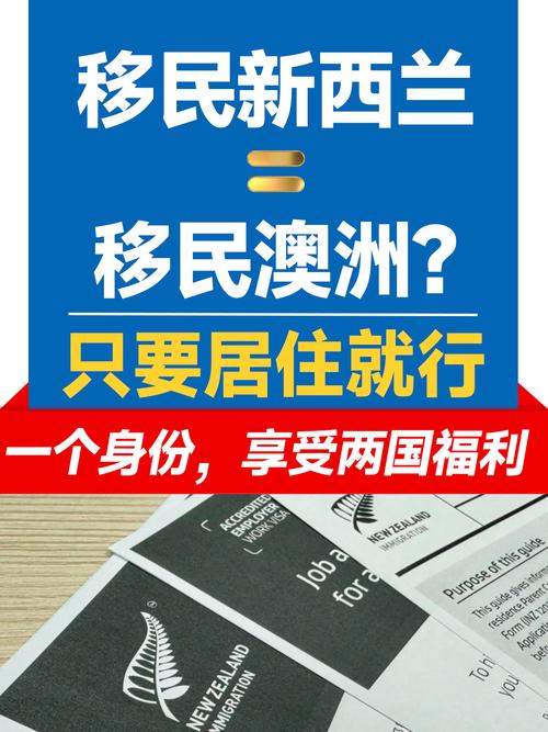 新西兰居民和公民的区别