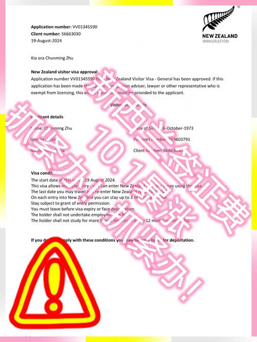 澳洲留学 签证新西兰