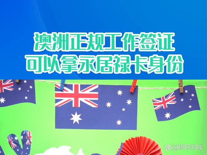 澳洲移民 咨询 北京