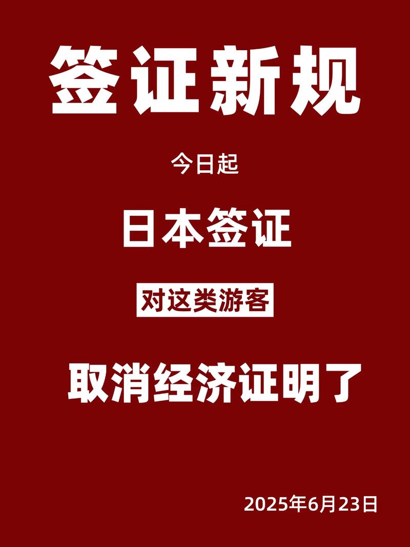 日本签证放宽 2025