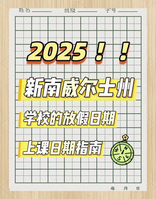 澳洲学校假期2025