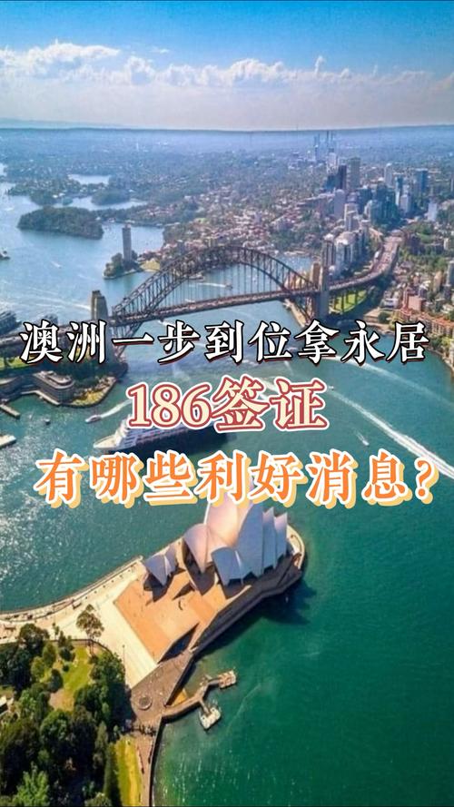2025澳洲186签证