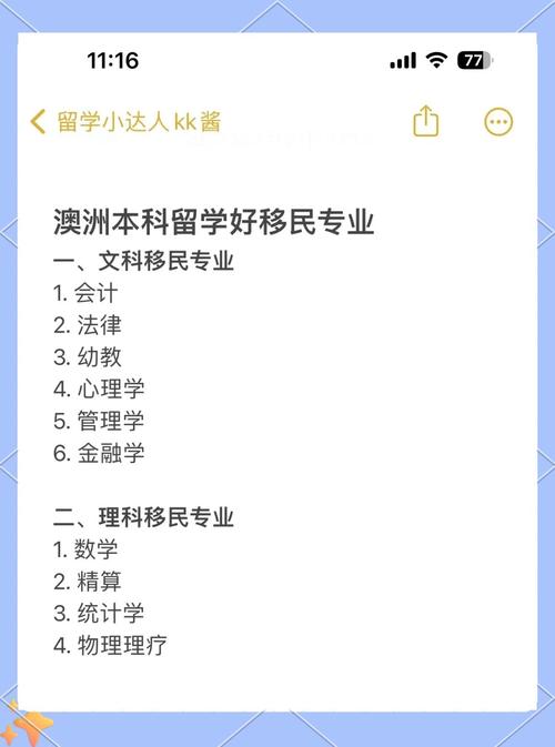 澳洲留学 本科 移民