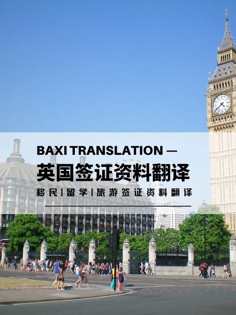 上海英国签证中心 翻译