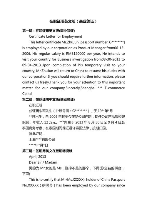 英国旅游签证 在职证明