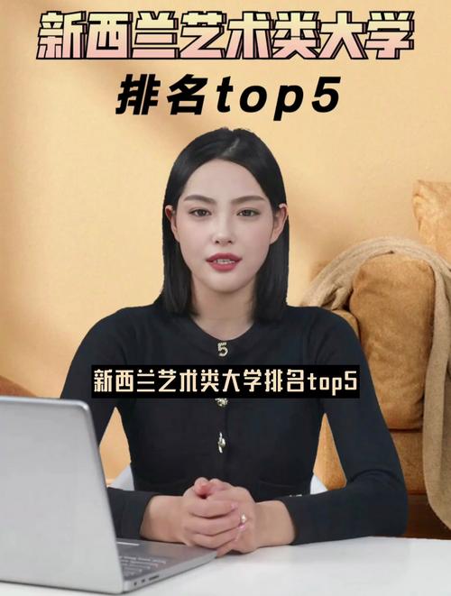 新西兰大学艺术专业排名