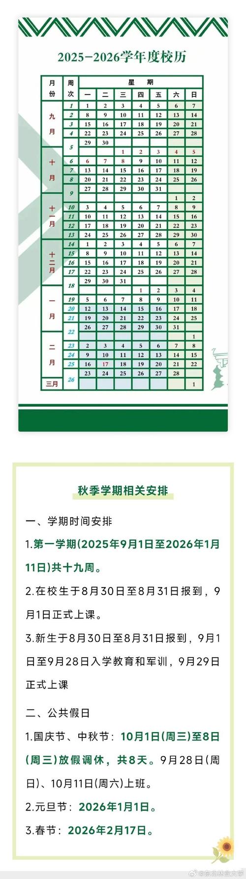 新加坡开学时间2025
