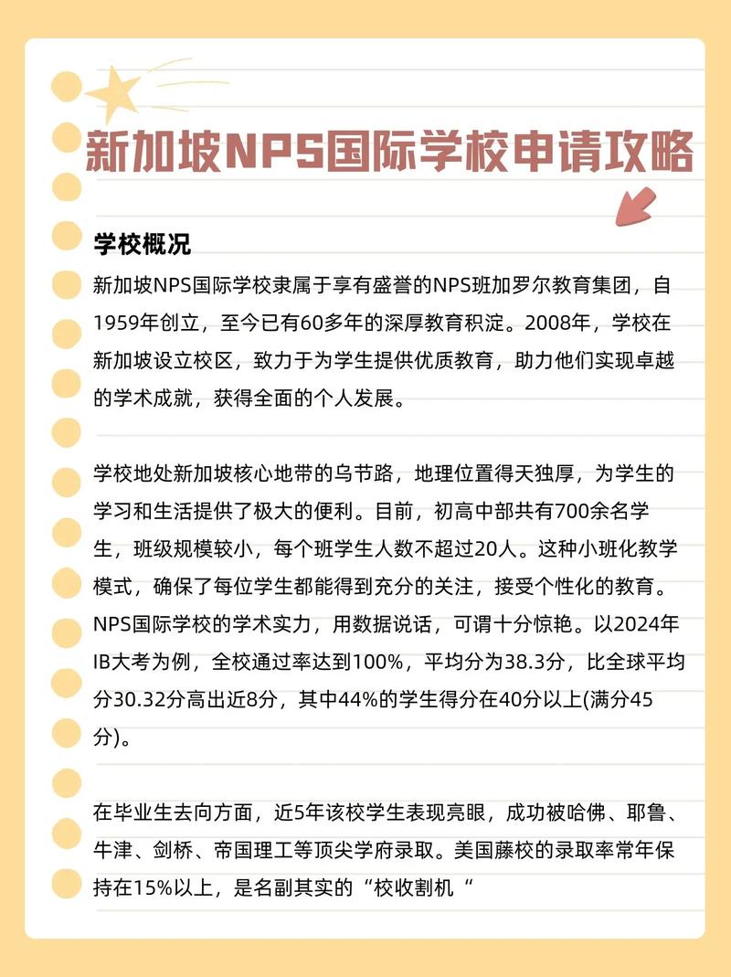 新加坡nps学校的地址