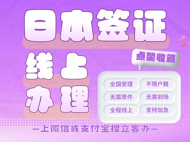 日本签证新政策2025