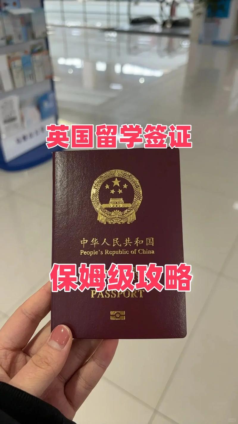 2025年英国留学签证