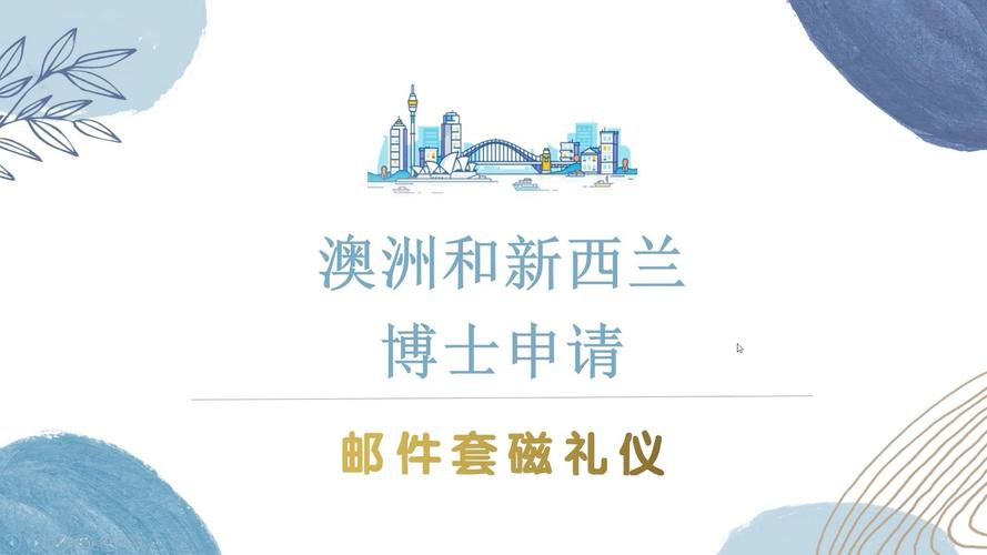 新西兰博士 需要套磁吗