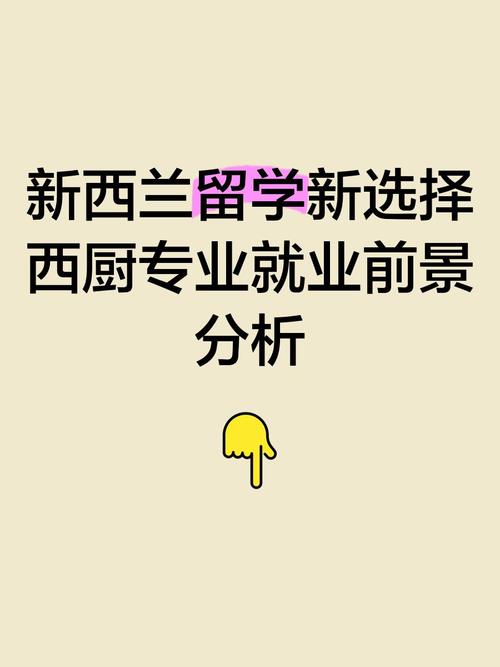 新西兰西厨专业什么学历