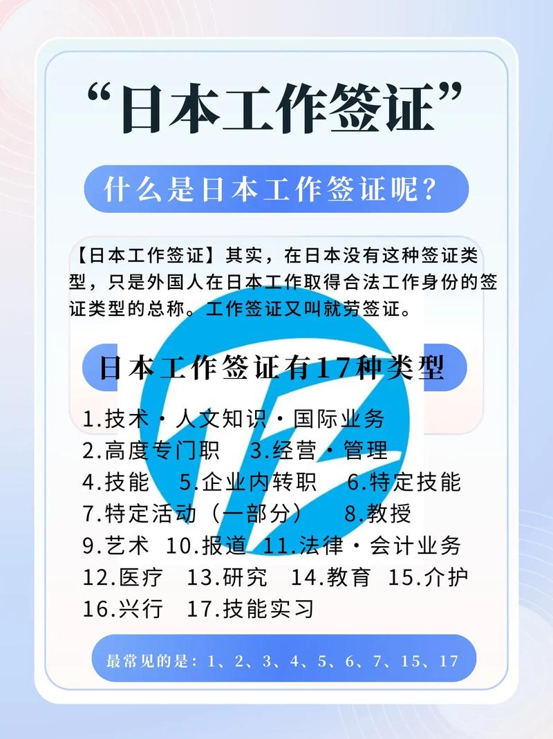日本工作签证换工作签证