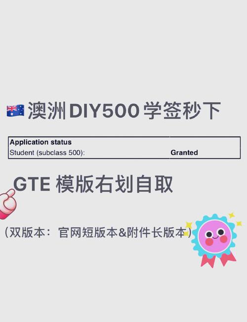 澳洲中学签证 gte