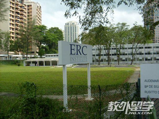 新加坡erc学院的文凭