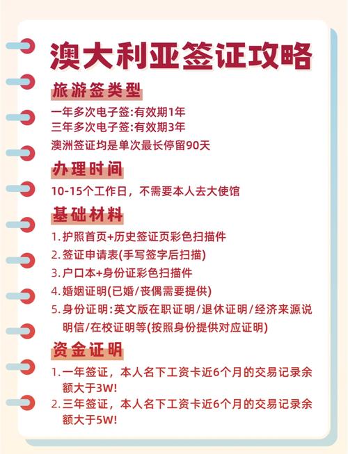 澳洲 旅游签证 学生