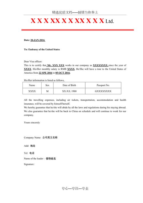 英文在职证明 美国签证
