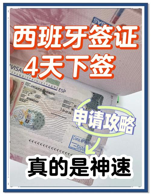 西班牙5年多次往返签证