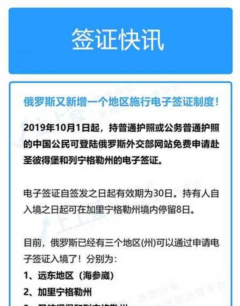 俄罗斯电子签证办理流程