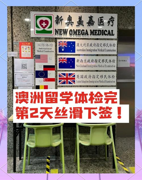 澳洲 签证 提前体检