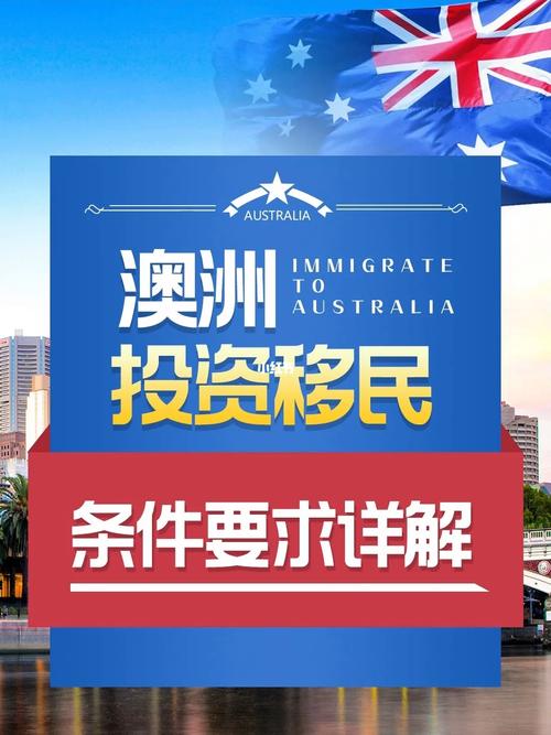 澳洲创业移民 188