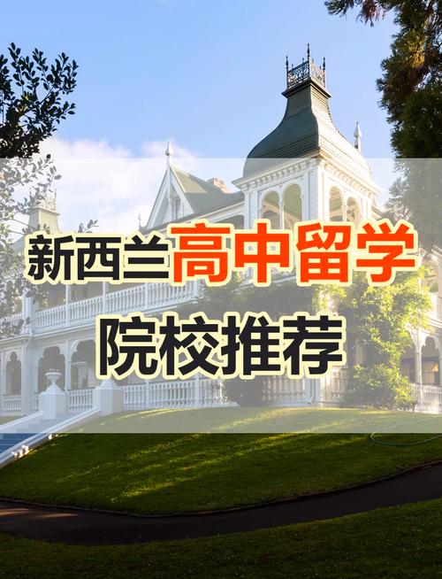 新西兰中学都有哪些大学