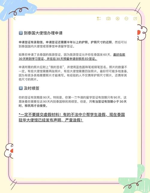 怎么申请去泰国留学签证