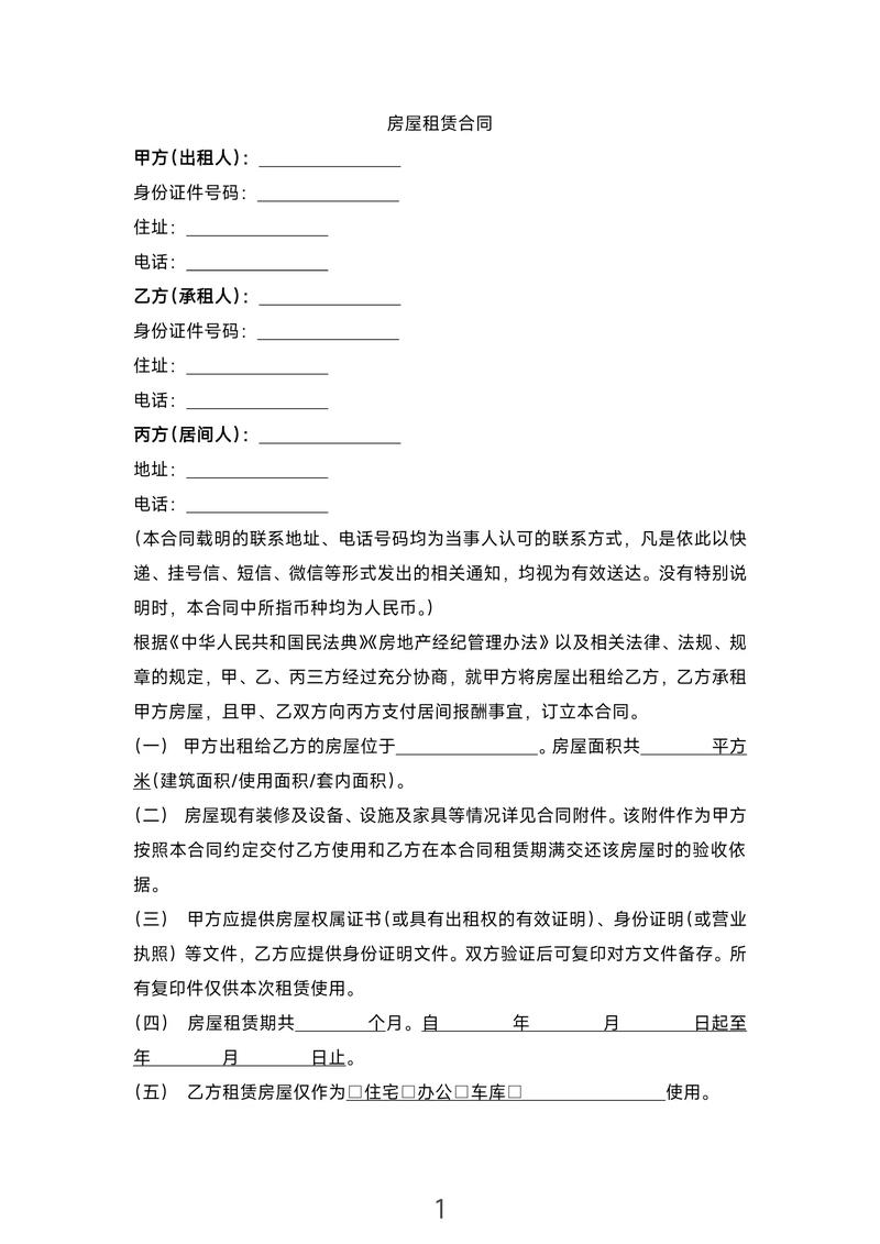 新西兰租房合同中文模板