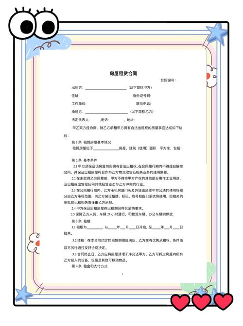 新西兰租房合同中文模板