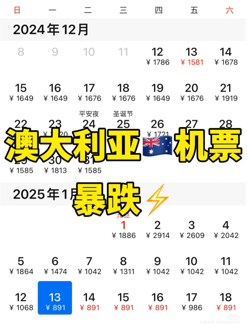 澳洲 春节 机票攻略