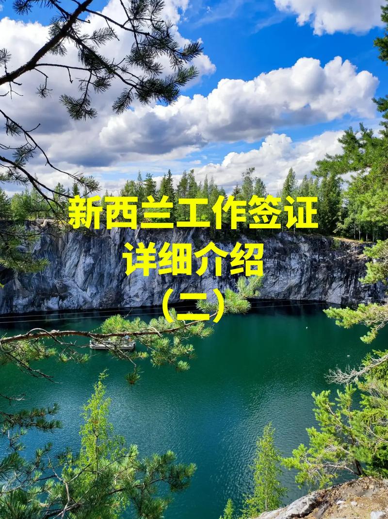 新西兰留学 配偶工作签