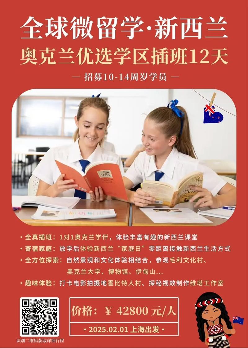 2025新西兰小学学期