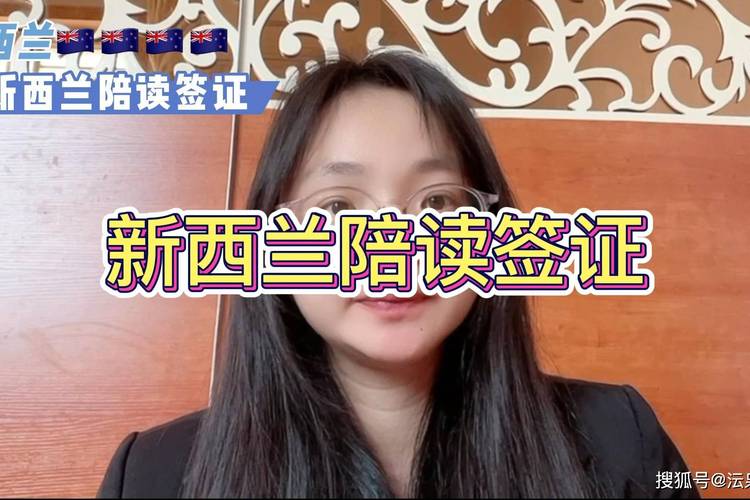 新西兰配偶陪读签证材料