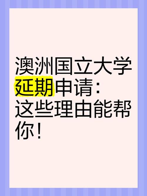 澳洲 延期入学 手续