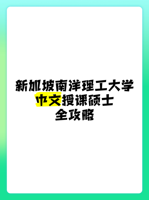 新加坡中文授课中文硕士