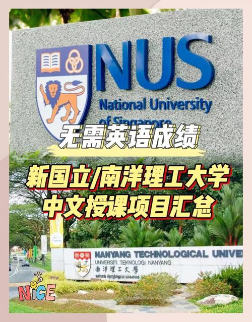 新加坡中文授课中文硕士